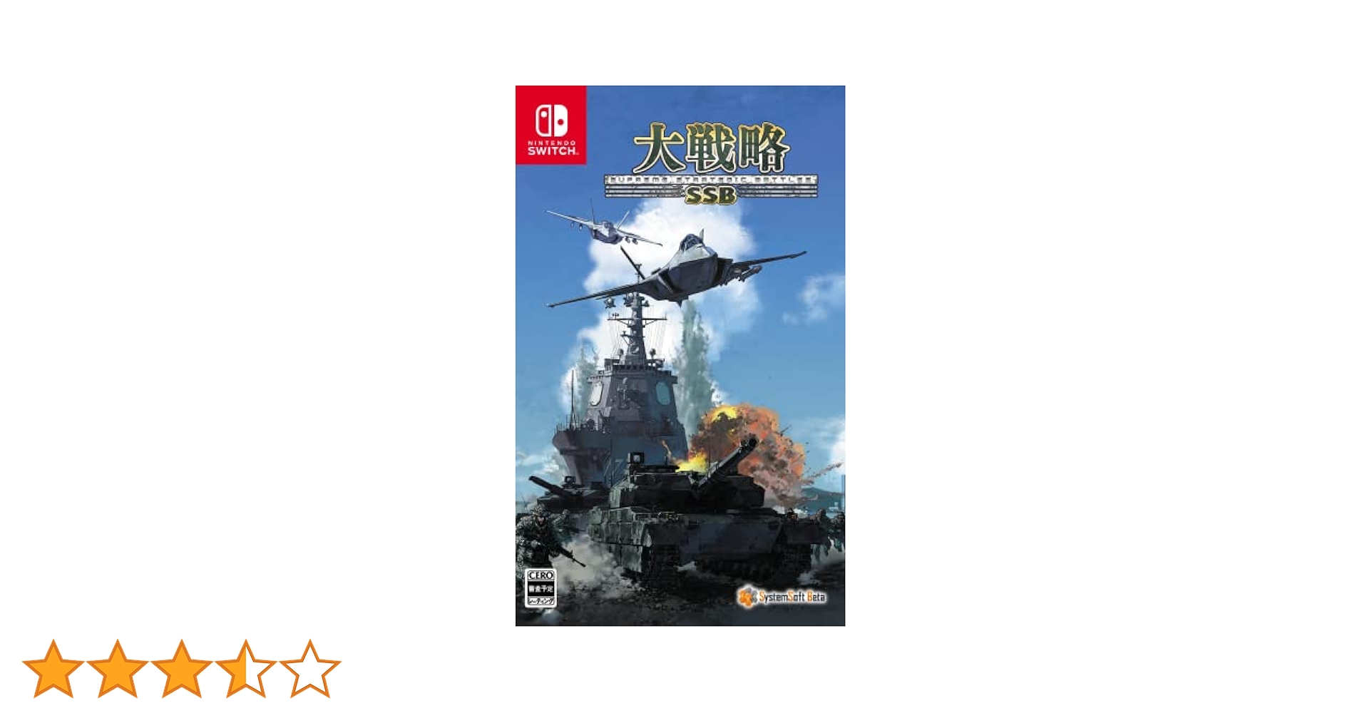 大戦略 Nintendo Switch Nippon1.jpショップ / 【SSB】大戦略SSB 通常版（Switch版）